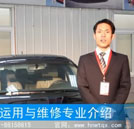 汽車運用與維修專業介紹