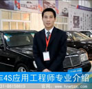 汽車4S應用工程師專業介紹
