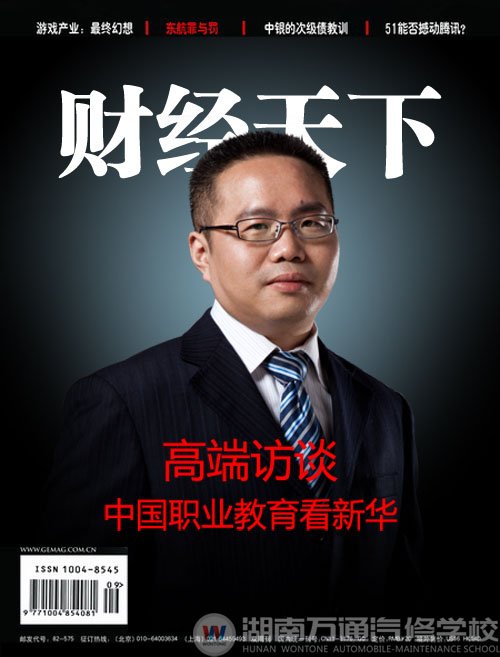 財經天下高端訪談
