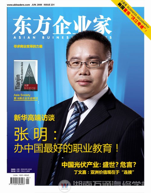 辦中國最好的職業教育