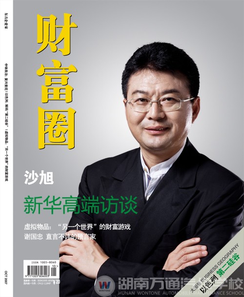 新華高端訪談