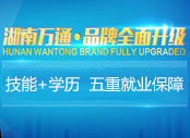 學汽修 為什么首選湖南萬通
