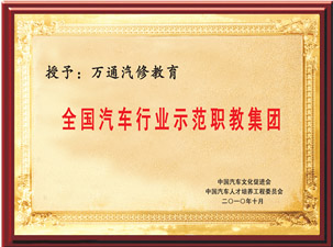 全國汽車行業示范職教集團