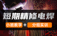 汽車學(xué)短期電焊專題_湖南汽車培訓(xùn)學(xué)校_正規(guī)汽修培訓(xùn)學(xué)校