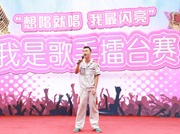 用音樂展現自我，用旋律譜寫青春