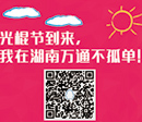 掃學(xué)校QQ二維碼，抽取光棍節(jié)大獎(jiǎng)，約嗎？