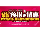 年前預報名，享受年度最優學費減免，趕緊來！