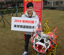 喜迎新年：2016年，你好！2015年，再見！