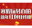 QQ空間大賽：“玩自拍，賺紅包”，寒假一起嗨！