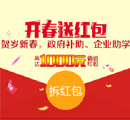 賀歲新春:萬通給您送紅包，五重驚喜來敲門！