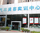 汽車美容告訴你，什么是真正的24K金創業投資！