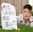 縱橫考場劈關斬將，馬到成功難有抵擋