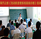 來湖南萬通深造，聽淘汽云修培訓(xùn)課
