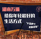 來湖南萬通 參觀上學 SO easy！