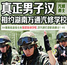 湖南萬通——有關退伍軍人的成才計劃