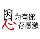 因為有你們——湖南萬通特別的美