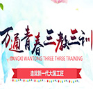 湖南萬通“三教三訓(xùn)”——專注專業(yè)教育