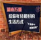 青春在路上，夢想需奮斗