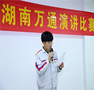 湖南萬通2016年演講比賽火熱開始 學子頌夢想