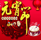 鬧元宵猜燈謎 來場領取豪華大禮的技術旅行