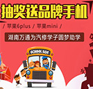 心跳開學季！助學從未如此“任性”