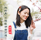 女生？女神？春風十里，不如來撩你