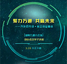 湖南萬通緊跟時(shí)代，聚力創(chuàng)業(yè)共贏未來