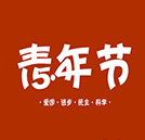 五四青年節，你屬于哪種青年？