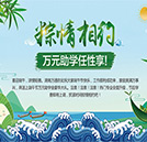 濃情端午節 名企助學季