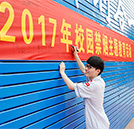 校園文明系列——?jiǎng)?chuàng)建無煙校園 倡導(dǎo)文明禮儀
