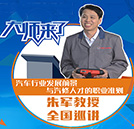 重磅消息|汽修大師朱軍即將來湖南萬(wàn)通開講啦！