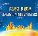 2017年優秀就業學子母校行——是經驗更是“金”驗