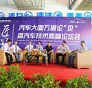 汽車大咖萬通論“見”——與湖南萬通學子零距離交流