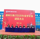 湖南萬通2018年春季軍訓動員大會隆重舉行