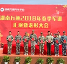 熱烈祝賀湖南萬通2018屆新生春季軍訓匯演圓滿成功