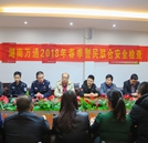 湖南萬通順利開展2018年春季警民聯合安全檢查