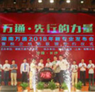 熱烈慶祝湖南萬通專業升級發布會暨校企聯盟簽約取得圓滿成功