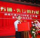 熱烈祝賀湖南萬通2019年校企共建暨專業升級發布會取得圓滿成功