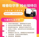 對話校長，直擊未來丨九重好禮，趕緊約起來！
