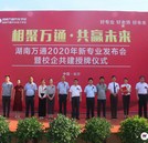“四大體系 ，八大專業”名企護航保就業，湖南萬通在職業教育道路又上新征途
