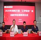 湖南萬通教學務實創新：打造工學結合的高效課堂