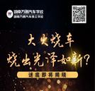 豪橫！湖南萬通極致體驗式教學即將開始！