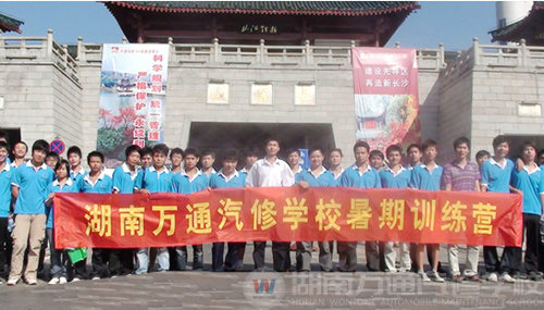 湖南萬通汽修學校，暑期訓練營活動
