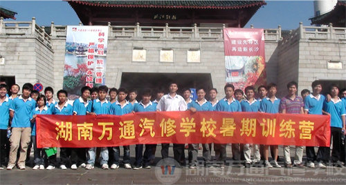 湖南萬通汽修學校，暑期訓練營活動