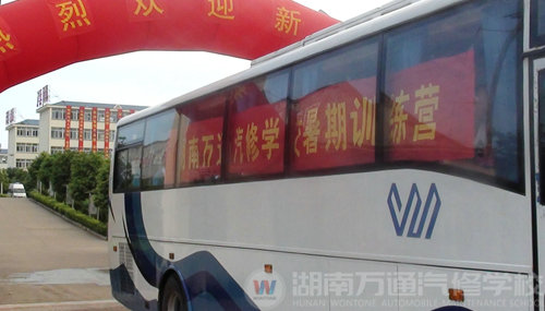 湖南萬通汽修學校，暑期訓練營活動