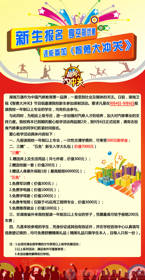 湖南萬通汽修學校新生報名享空前優惠