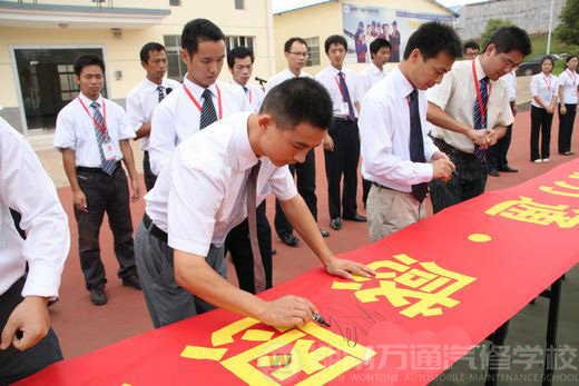 感謝萬通 感恩老師大型簽名活動(dòng)