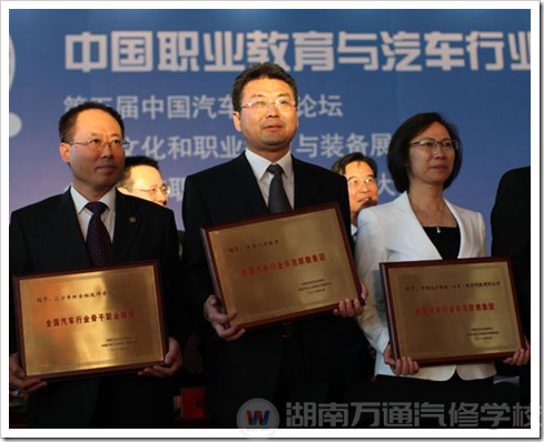 萬通汽修教育（中）榮獲“全國汽車行業示范職教集團”稱號