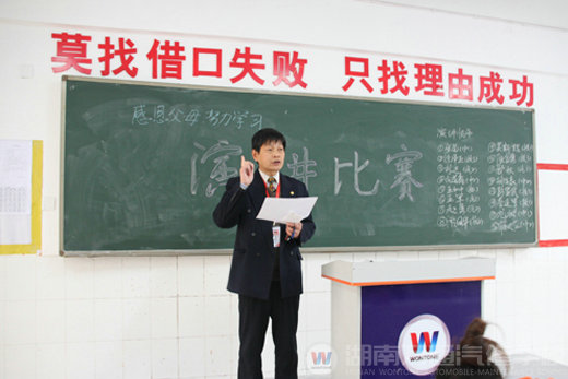 湖南萬通汽修學校，演講比賽系列報道