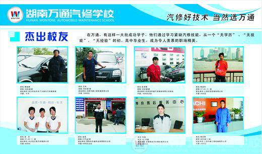 萬通汽修學校杰出校友